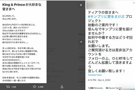 King&Princeに関するクラウドファンディングを募るファンの呼びかけ1/3（Twitterより）