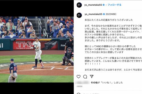 WBC優勝後に感謝を綴った村上宗隆（本人インスタグラムより）