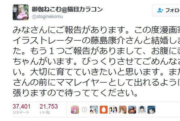 御伽ねこむ（所属事務所HPより）は、公式ツイッターでデキ婚を発表した
