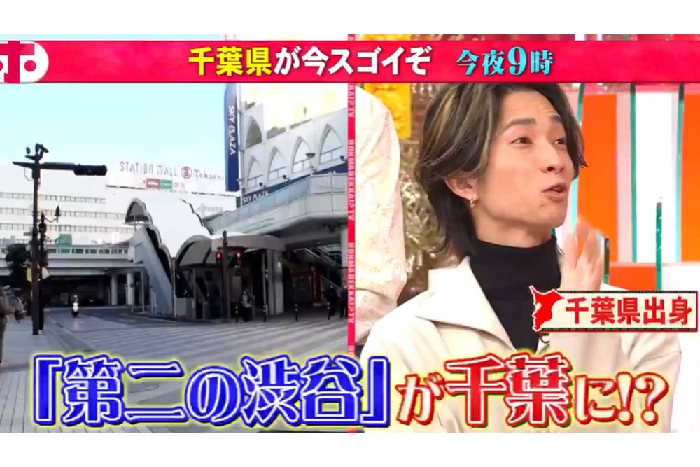 「柏は“第ニの渋谷”」と熱弁した田中樹（『ホンマでっか!?TV』の番組公式Xより）
