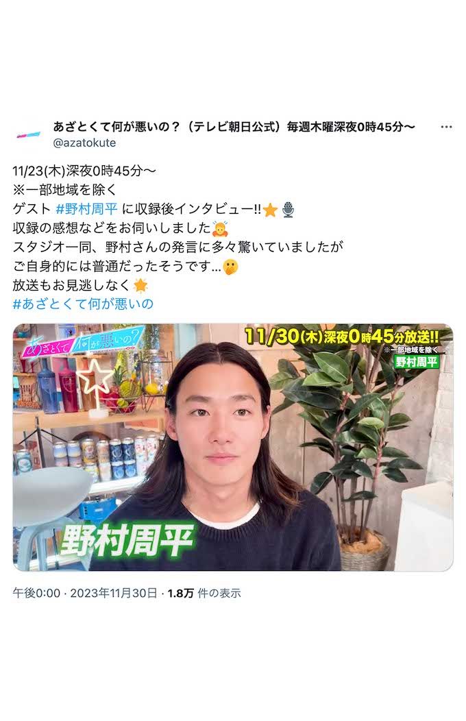 11月30日、『あざとくて何が悪いの？』（テレビ朝日系）にゲスト出演しロン毛姿が話題となった野村周平（番組公式Xより）