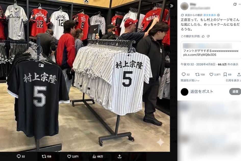 「ダサすぎる」と話題になった村上宗隆のユニフォームのフォントを、現地ファンが毛筆風の行書体に修正（Xより）