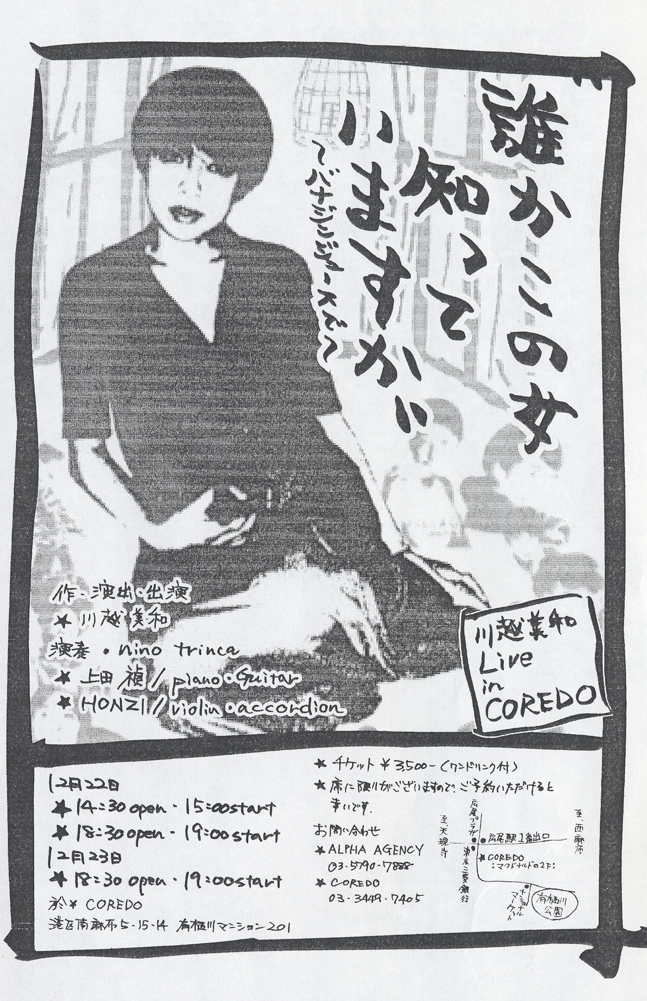 '02年に行ったひとり舞台のチラシには、川越さんが自らデザイナーに頼んで作った（その２）