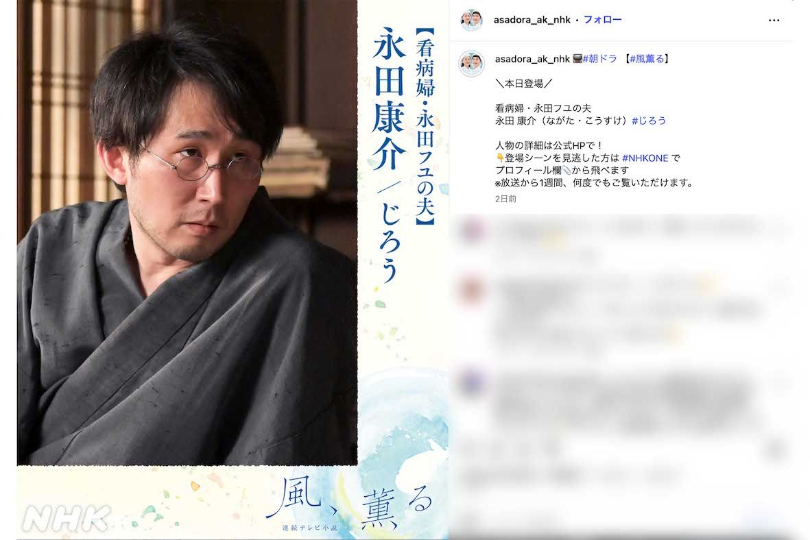 連続テレビ小説『風、薫る』に出演するお笑いコンビ・シソンヌのじろう（番組公式インスタグラムより）