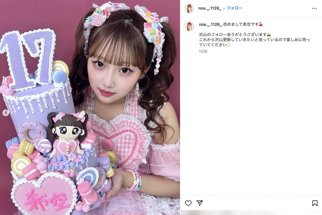 杉浦太陽＆辻希美の長女・希空さん（本人のインスタグラムより）