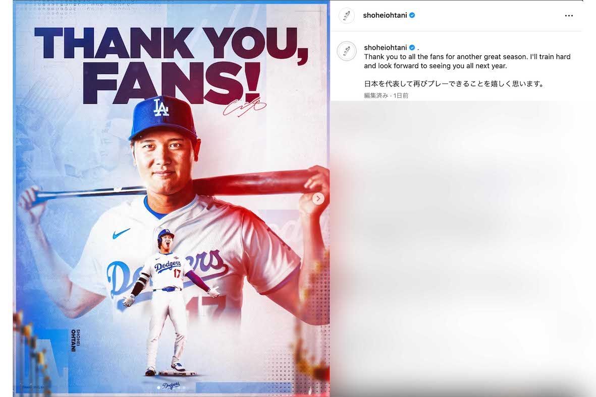 《日本を代表して再びプレーできることを嬉しく思います》と記し、前回大会時の写真をアップして第6回WBC出場を表明した大谷翔平（本人のインスタグラムより）