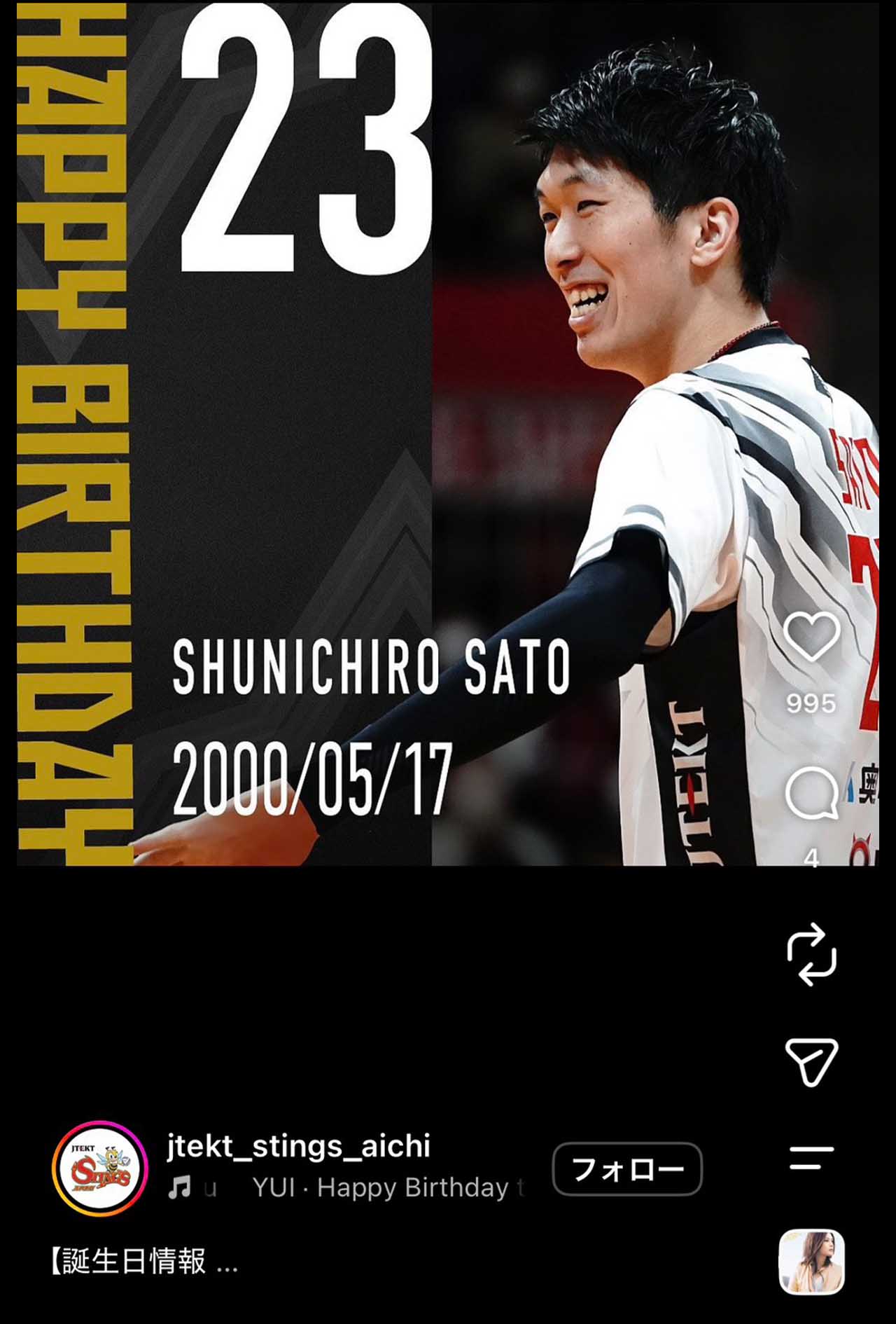 23歳の誕生日を迎えた逮捕前の佐藤駿一郎（ジェイテクトSTINGS愛知公式インスタグラムより）