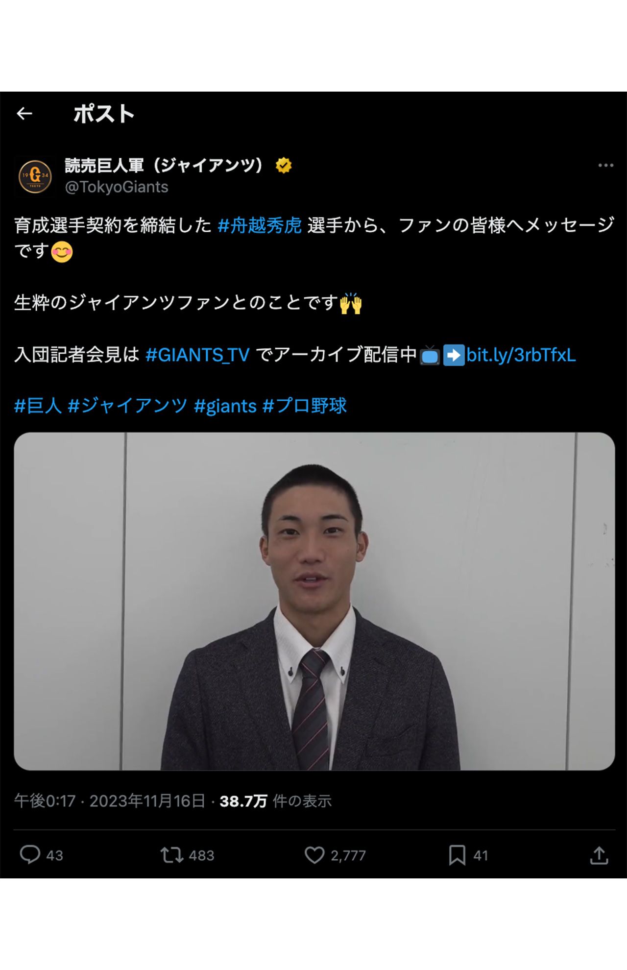 2023年オフ、巨人入団の挨拶をしていた舟越秀虎（巨人公式Xより）