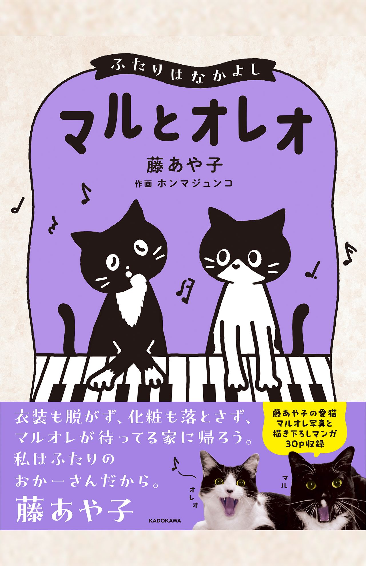 11月22日にはコミックエッセイ『マルとオレオ　ふたりはなかよし』（1265円・KADOKAWA刊）が発売される。ふたりの表情が可愛い帯も必見!