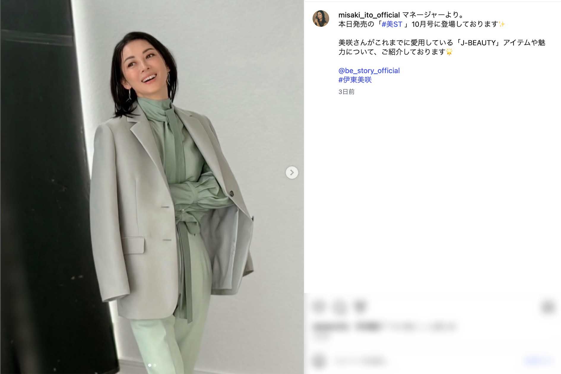 『美ST』10月号への登場を告知した伊東美咲。49歳となっても変わらぬ美貌に絶賛の声が集まっている（本人のインスタグラムより）