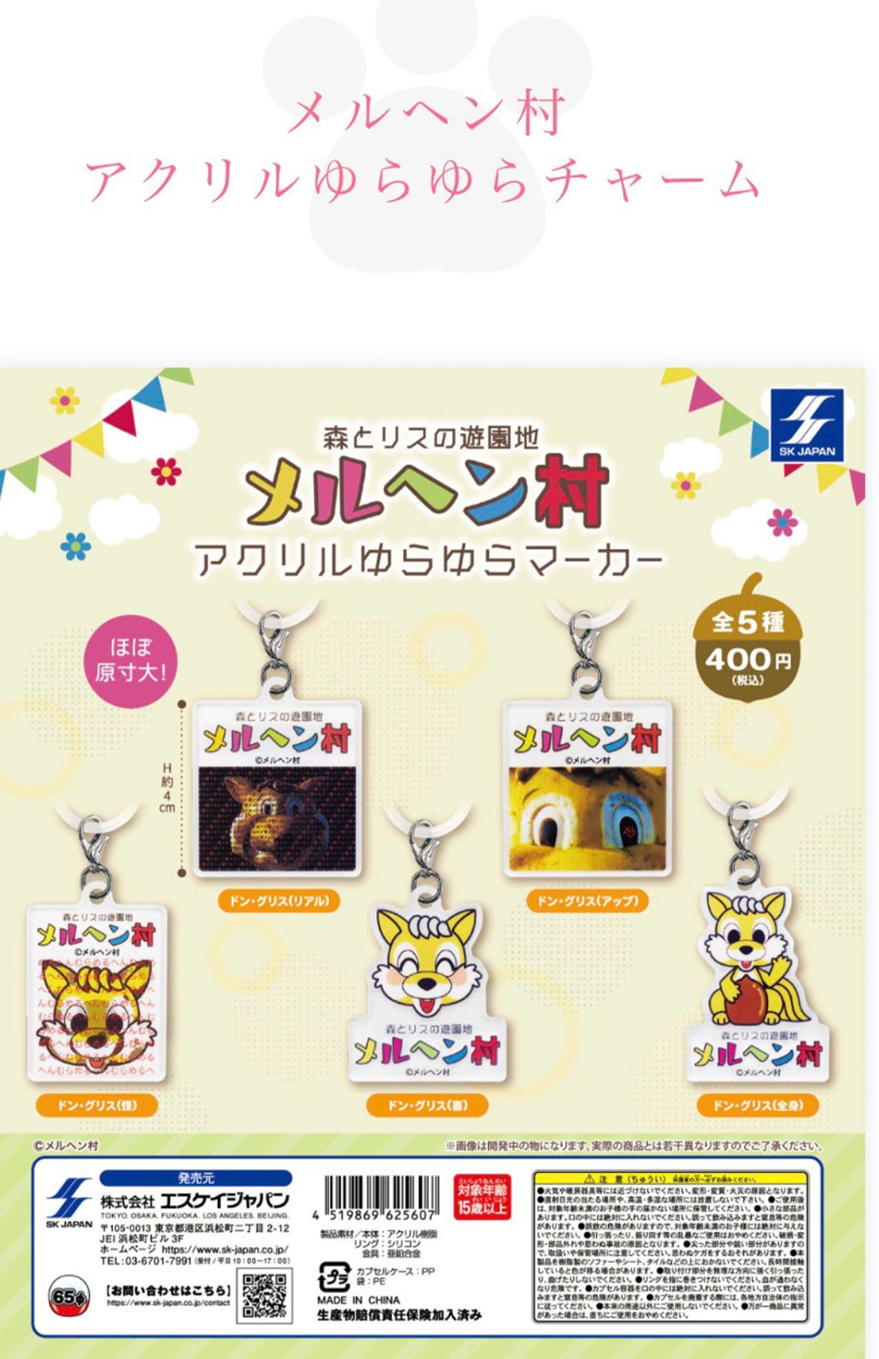 グッズも人気（森とリスの遊園地メルヘン村公式Xより）