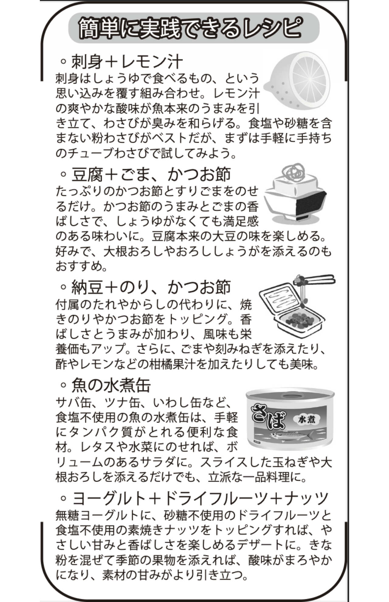 簡単に実践できるレシピ