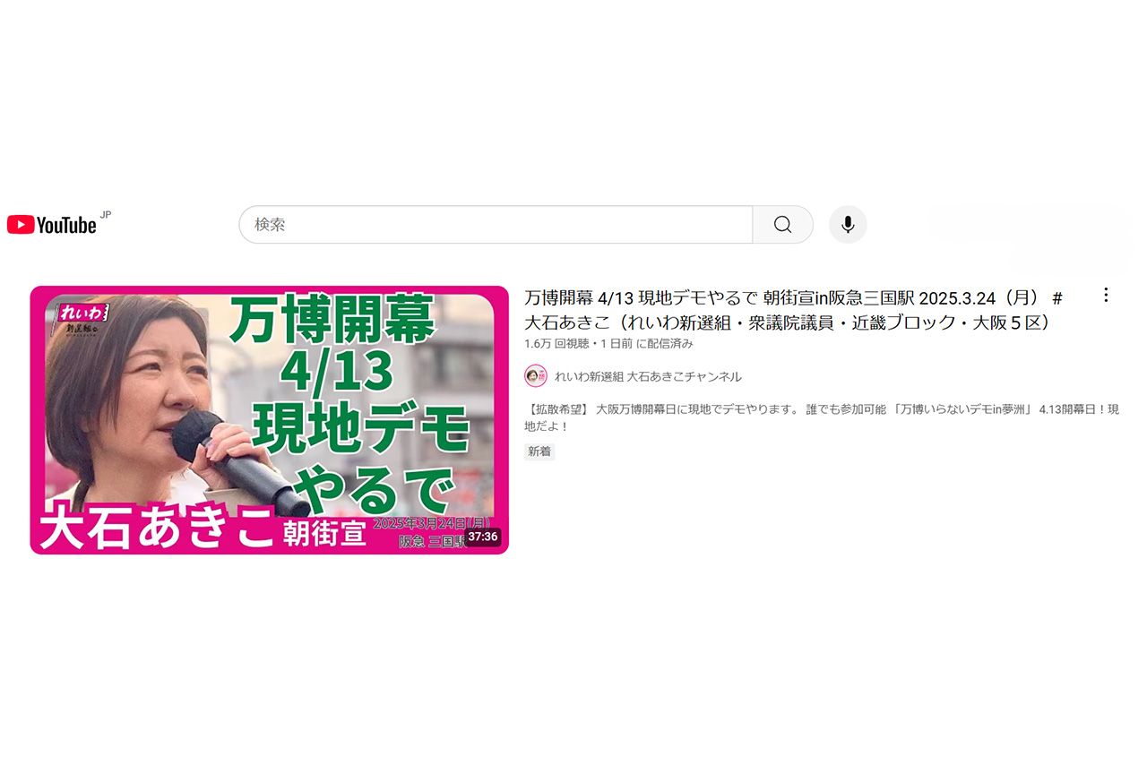 「万博いらないデモ」を呼びかける大石あきこ氏(本人Xより)