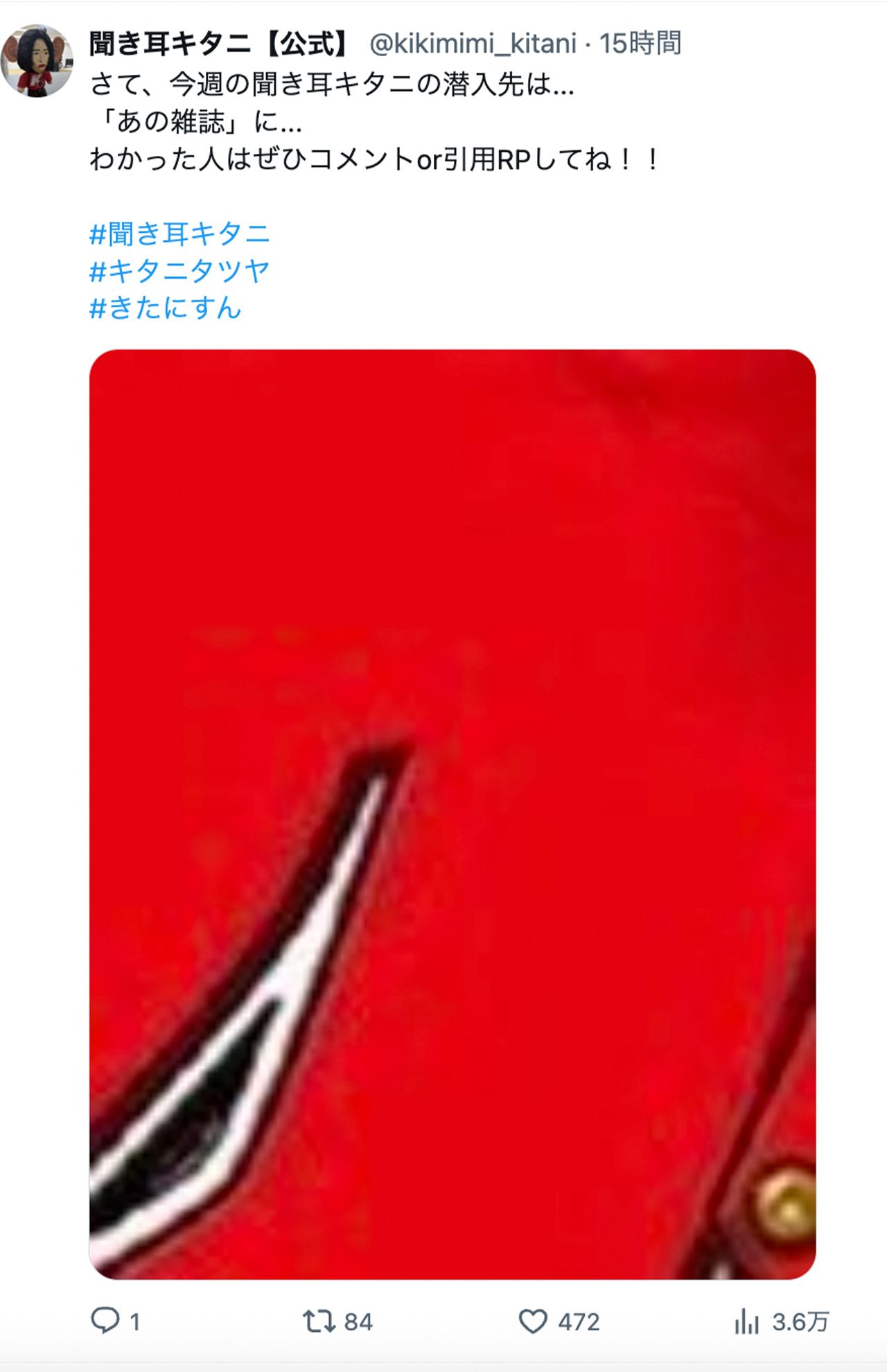 『聞き耳キタニ』公式Xで投稿された次回の予告