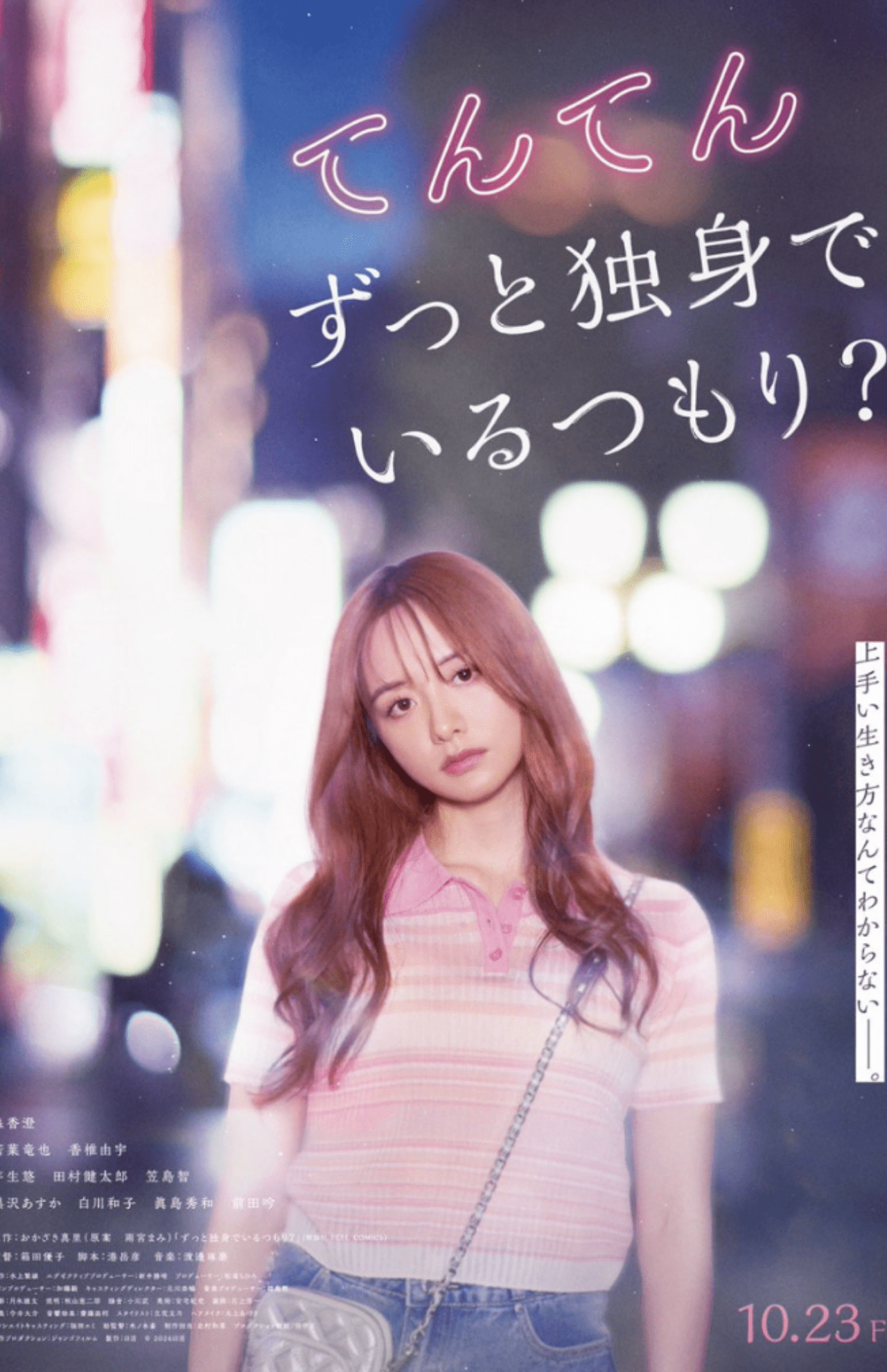 映画『てんてん ずっと独身でいるつもり？』で主演となる森香澄（本人公式Xより）