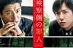 キムタクとニノの“初共演”が話題に(映画の公式ホームページより)