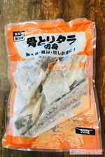 骨とりタラ切身