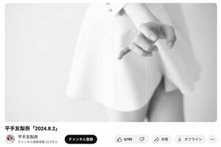 11秒間の動画が平手友梨奈のYouTubeチャンネルに投稿された