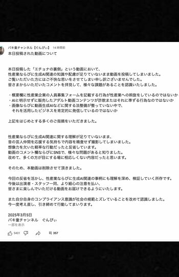 動画を非公開した直後に謝罪文を発表したぐんぴぃ