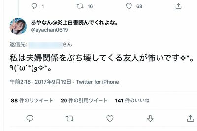 物議をかもしたあやなんのツイート。“友人”とは東海オンエアの面々を指していると思われる（あやなんのインスタグラムより