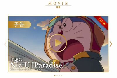 来年公開予定の映画ドラえもんの主題歌が『NiziU』に（映画ドラえもん公式HPより）