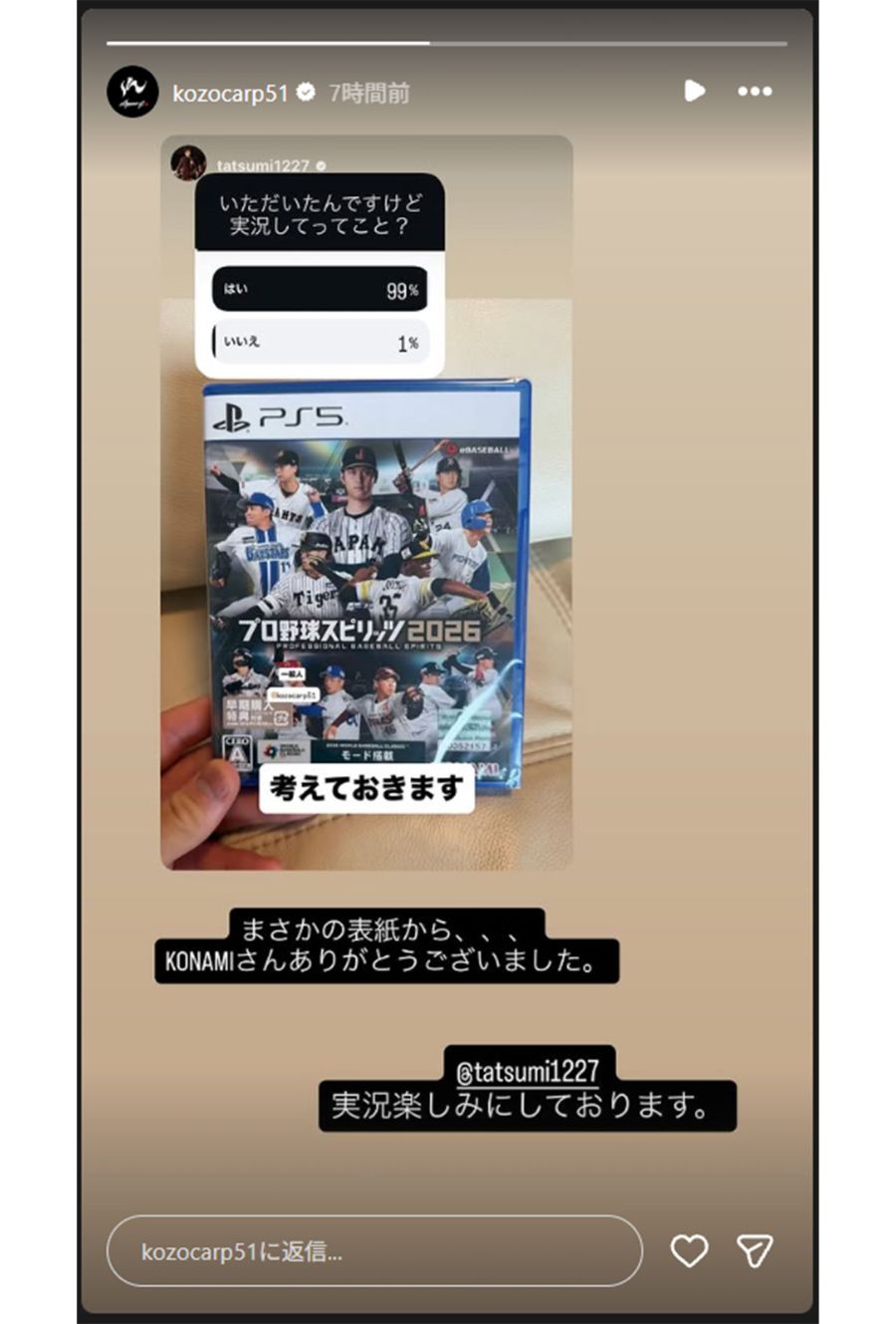 辰己涼介のいじりに反応した小園海斗（本人インスタグラムより）