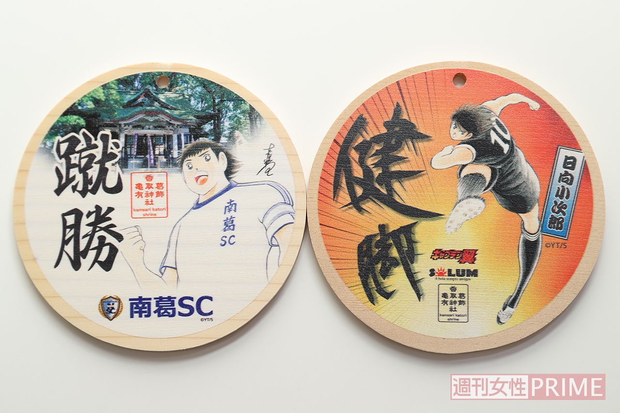 亀有香取神社（東京都葛飾区）『キャプテン翼』作者の高橋陽一さんが葛飾区出身であることから、コラボが実現。写真の蹴勝祈願（大空翼）、健脚祈願（日向小次郎）はともに500円。蹴勝祈願台座付絵馬（大空翼・五角形）は1000円　撮影／齋藤周造
