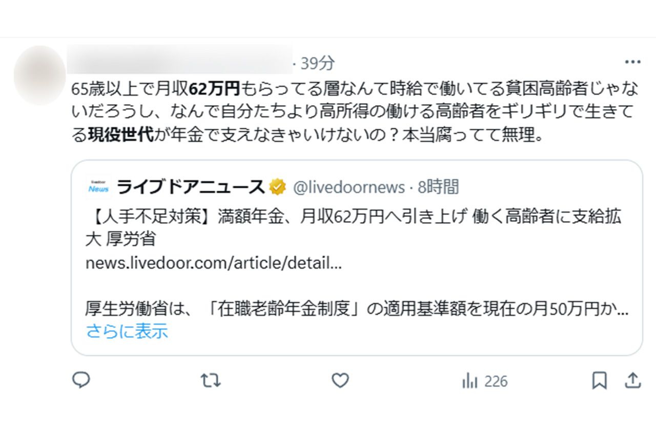 SNSでは年金を満額受給できる基準額の引き上げに怒りの声が（Xより）