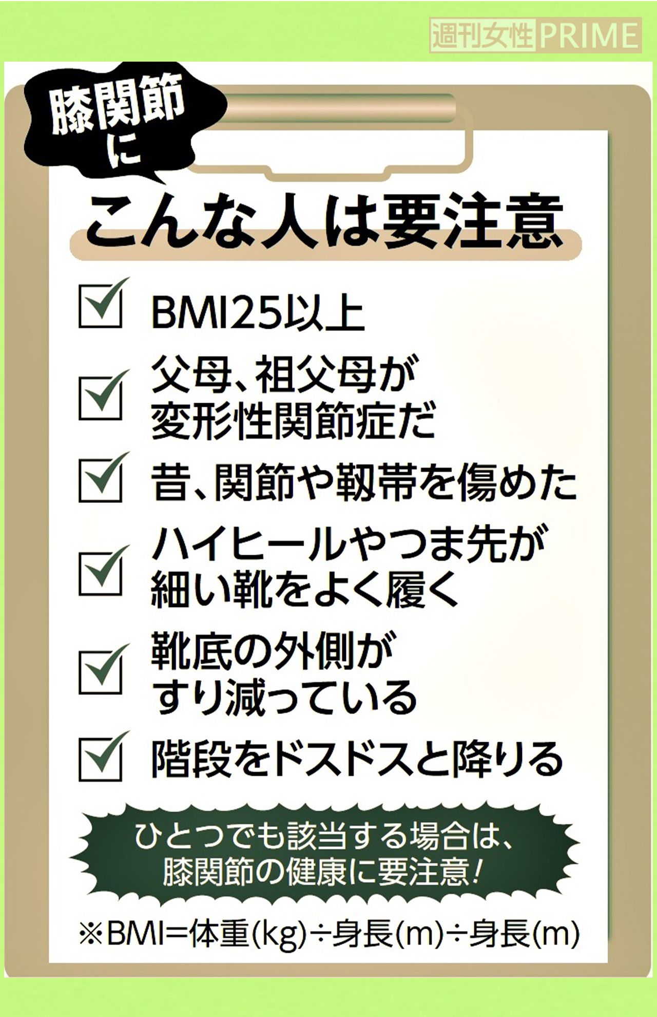 膝関節にこんな人は注意