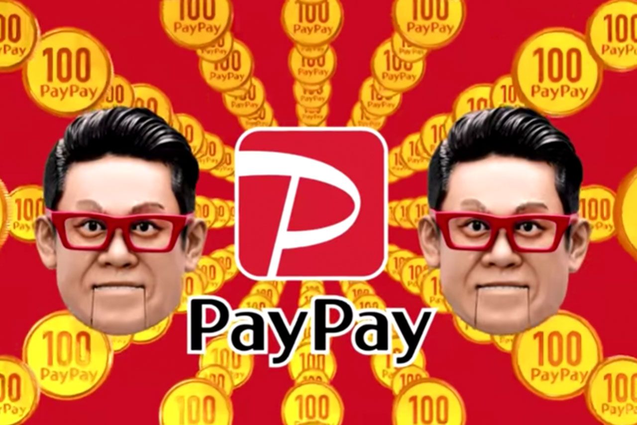 『PayPay』CMより