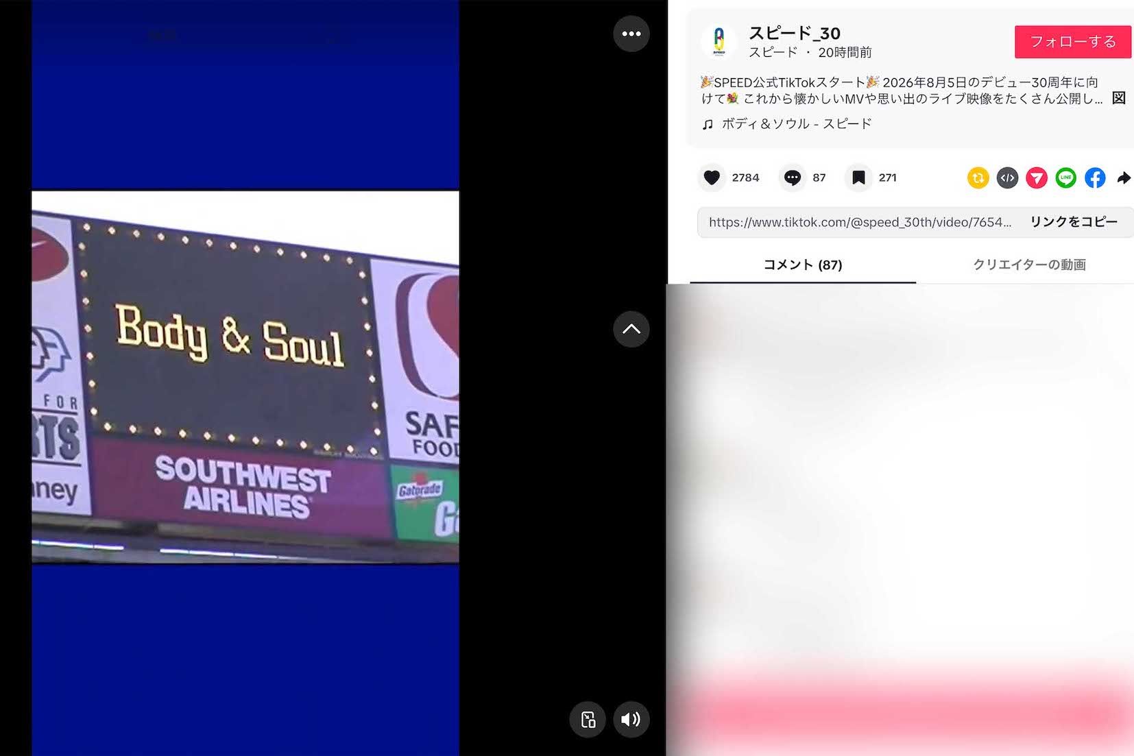 30周年を記念して開設された『SPEED』の公式TikTok