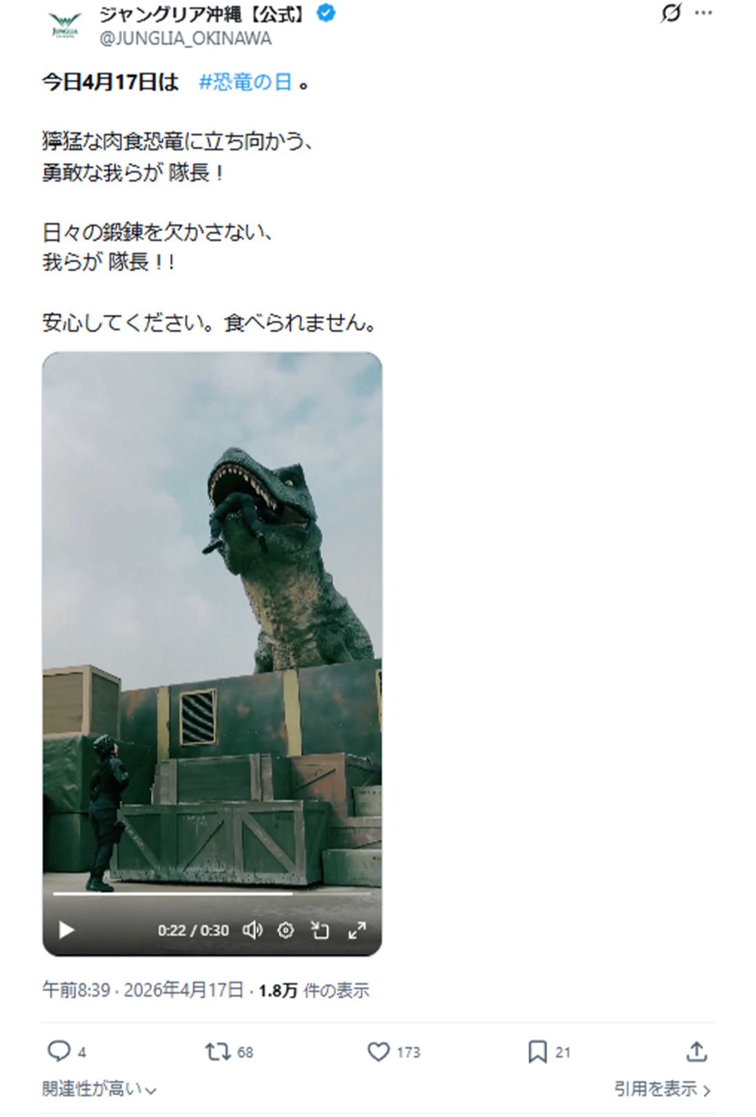 食べられてしまった隊長（『ジャングリア沖縄』公式Xより）