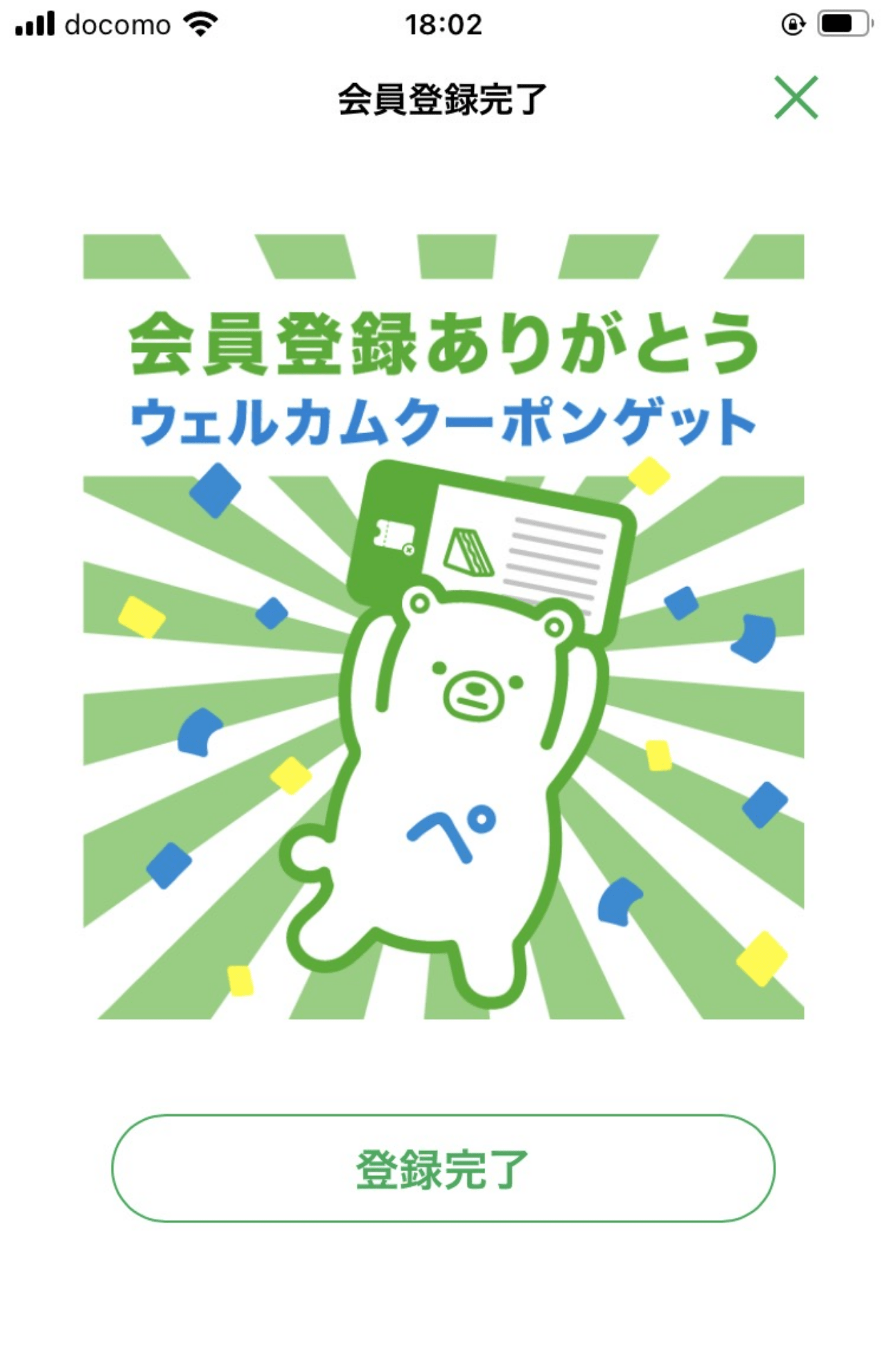 ファミリーマートの0円クーポン