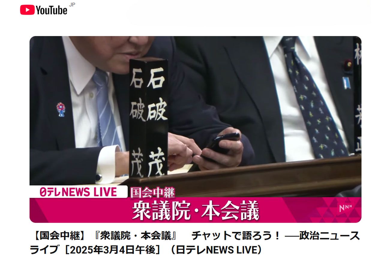衆議院本会議でスマホをいじる石破茂首相（日テレNEWS LIVEより）