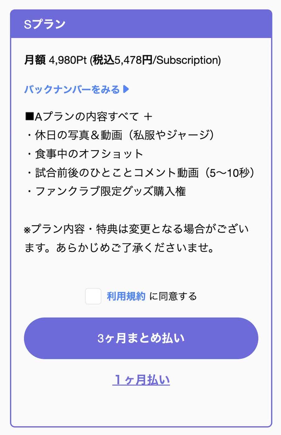 7月に個人ファンクラブの開設を報告した阪神タイガースの森下翔太。価格設定とサービス内容が物議を醸した（ファンクラブ公式サイトより）