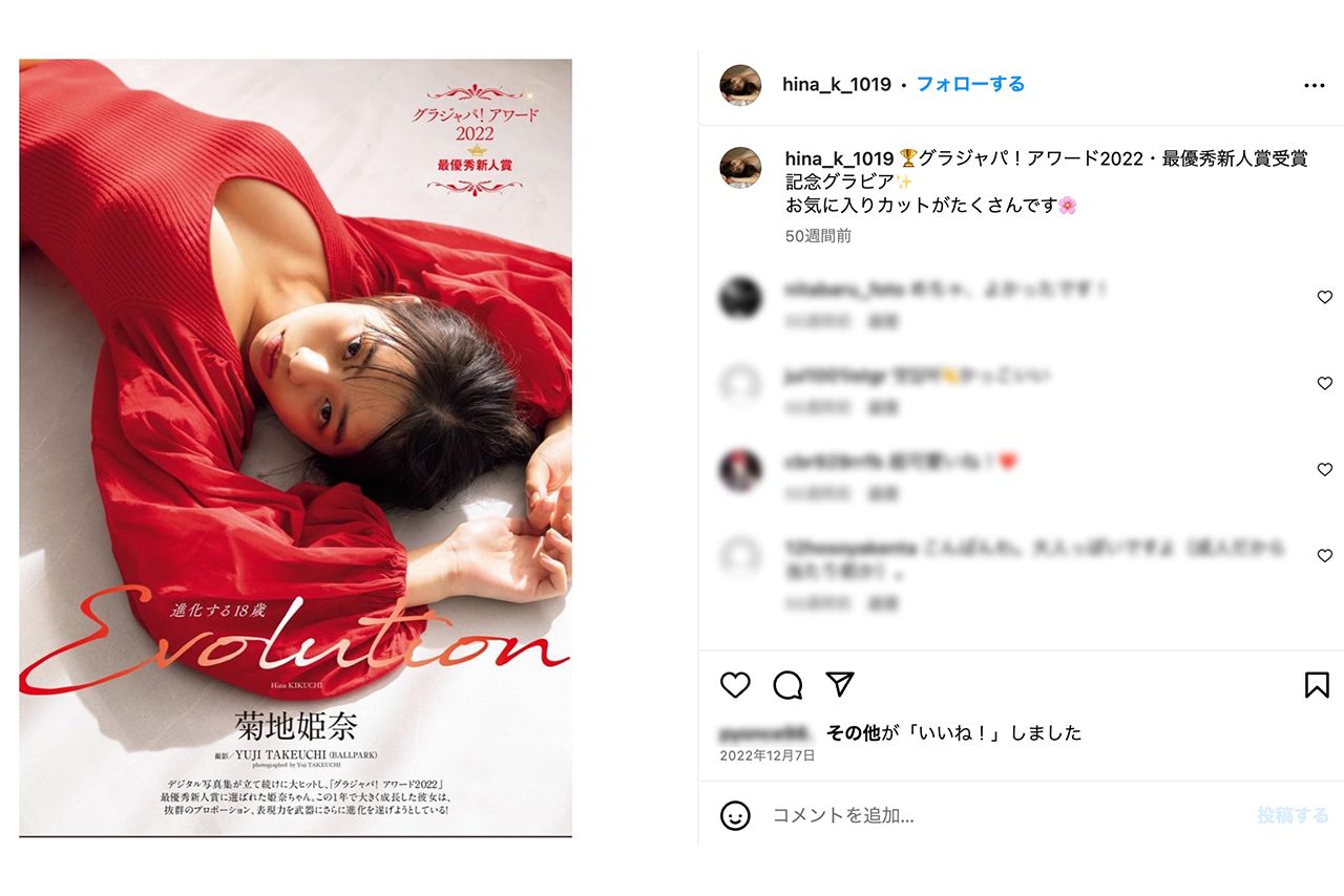 菊地姫奈（本人インスタグラムより）