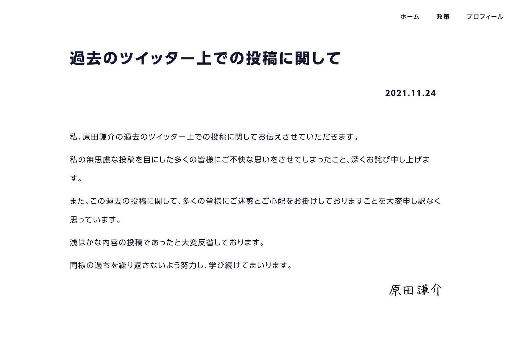 過去の炎上投稿を謝罪した原田謙介氏（公式サイトより）