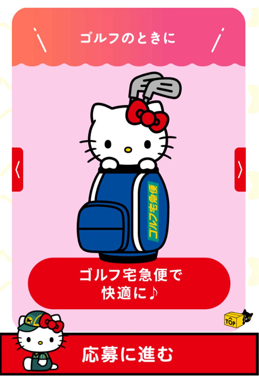 さまざまな限定デザインが展開されているハローキティコラボ（公式サイトより）