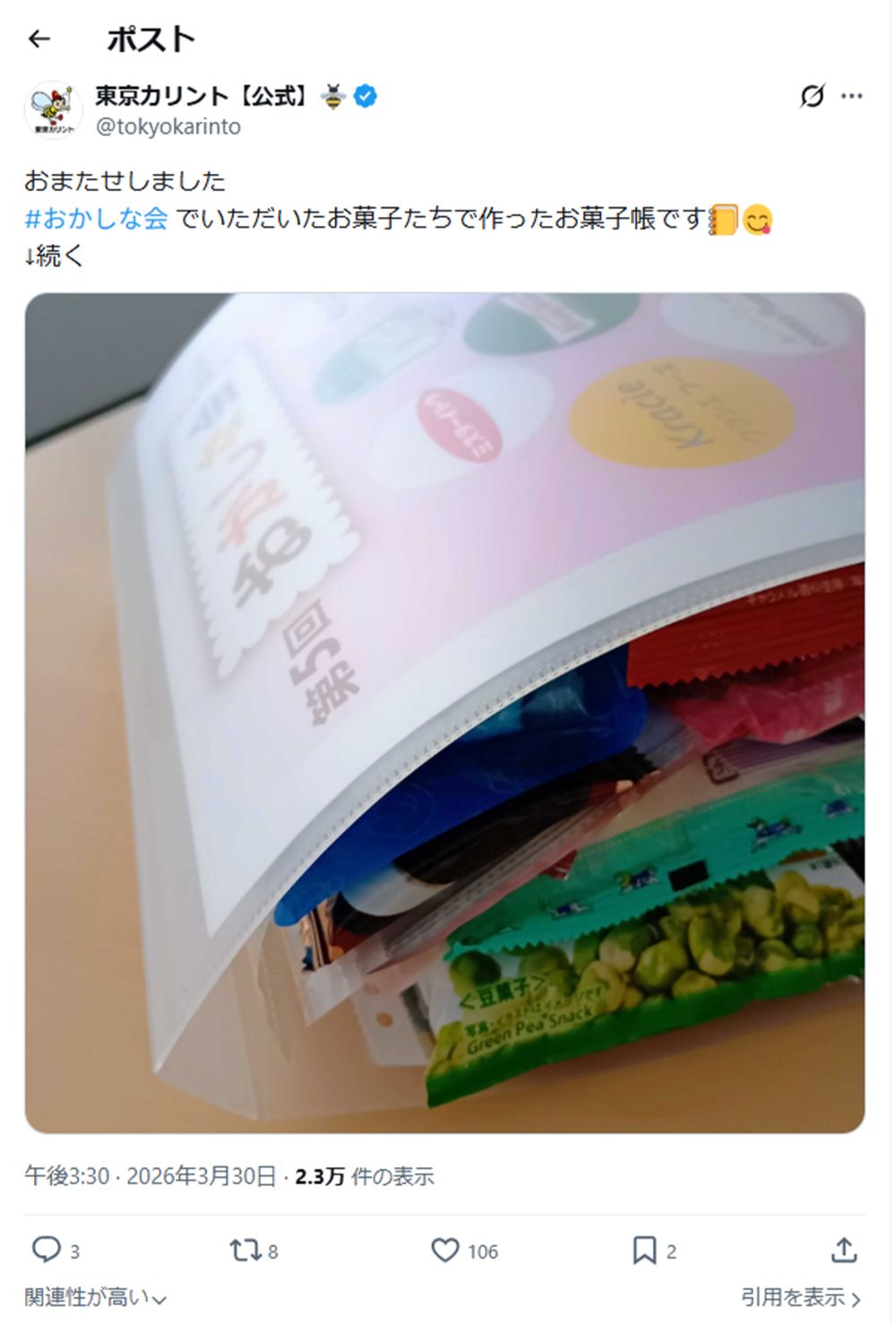 お手製のお菓子帳を作る企業も（東京カリント公式Xより）