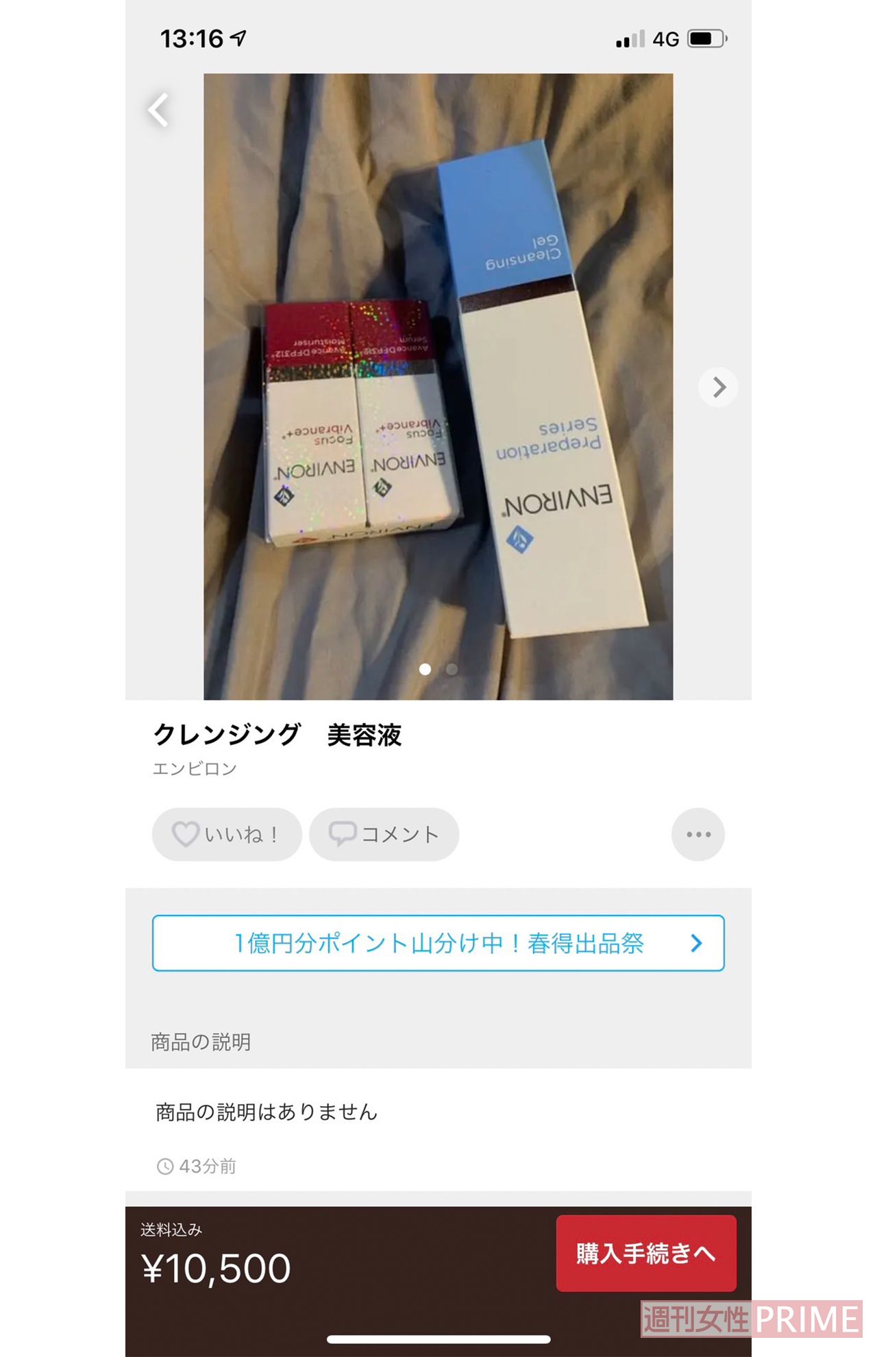 小林豊のメルカリアカウントに出品されていた、クレンジングと美容液