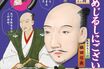 大河『豊臣兄弟！』記念“武将の首”めじるしが「不敬では」と物議、異色マスコットのこだわりを発売元に直撃