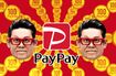 『PayPay』CMより