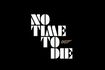 最新作『007/ノー・タイム・トゥ・ダイ』ロゴ(公式ツイッターより)