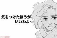 『こまどりの詩』話題連載!!　美容界の女四代記★連載第41回