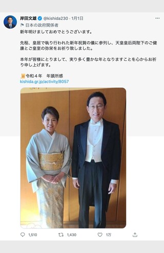 岸田文雄総理が元旦に投稿した裕子夫人とのツーショット