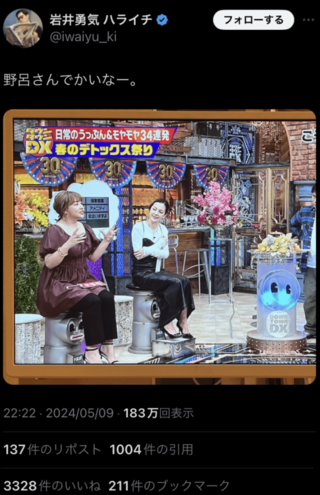 物議を醸した岩井の不適切発言（Xより）