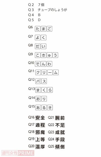 脳若返りクイズの答え（クイズ制作／有限会社イーソフィア）