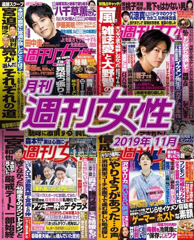 電子版『月刊週刊女性 2019年11月』発売中です!