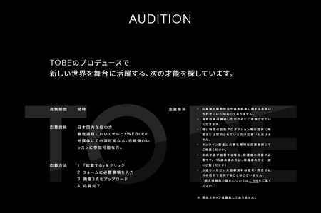 新人募集のオーディションは常時開催されている。滝沢は今後どんな逸材を見つけ出すのか（公式サイトより）