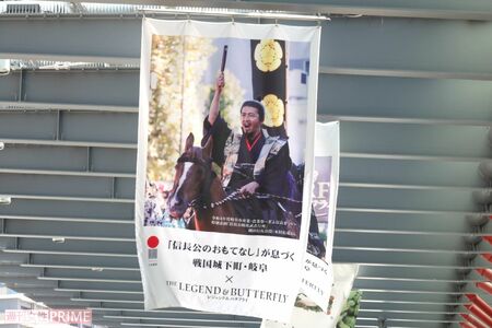 岐阜駅に展示中の映画『レジェンド&バタフライ』とのコラボフラッグ